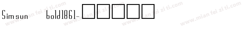 Simsun bold1861字体转换